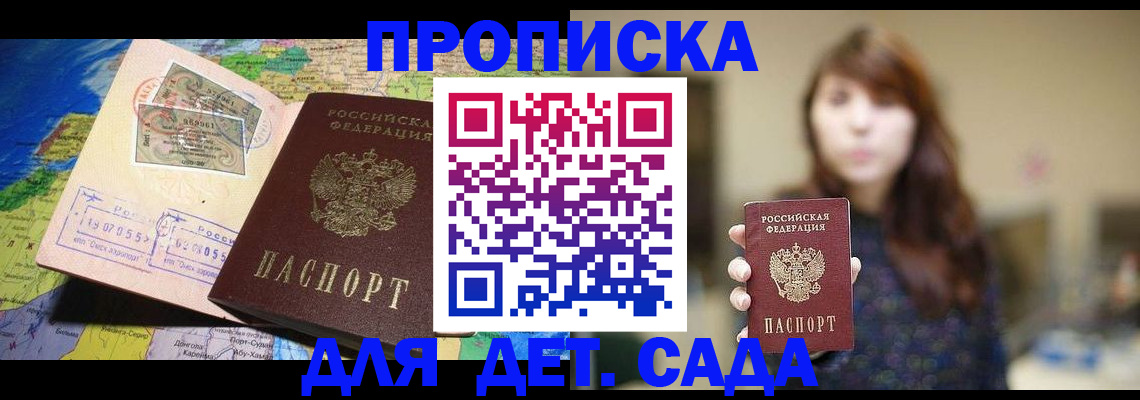 прописка гарантия в Полярном