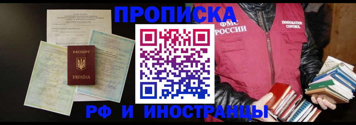 временная прописка в Полярном