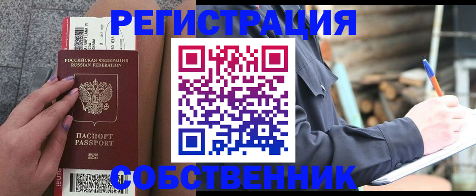 прописка в квартире в Полярном
