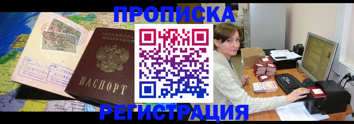 прописка для кредита в Полярном