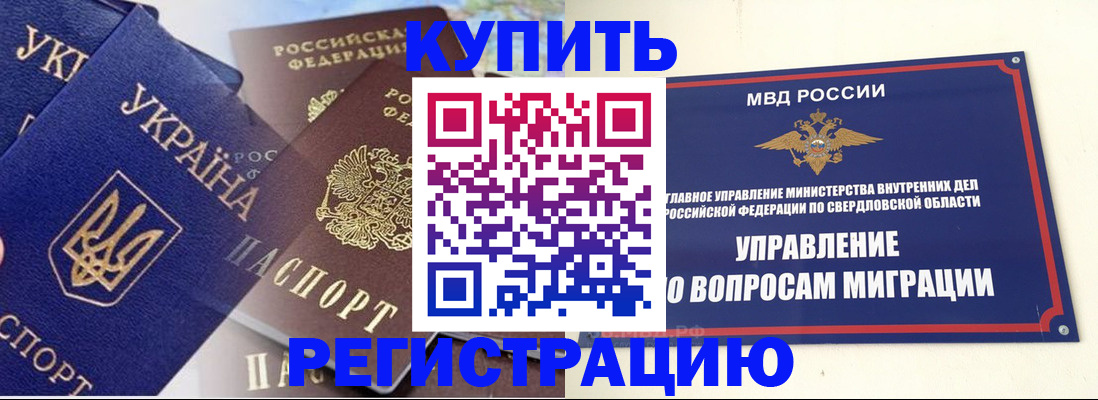 прописка для работы в Полярном
